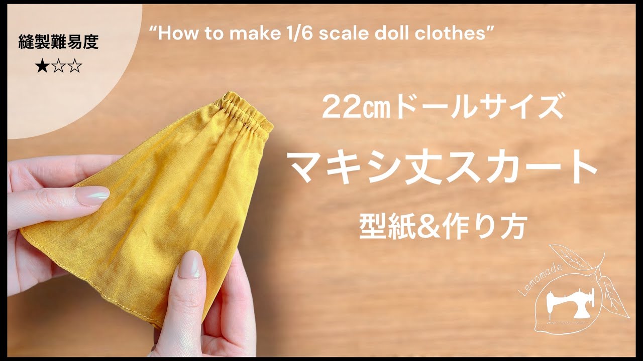 22㎝ドール服】マキシ丈スカートの型紙&作り方 - YouTube