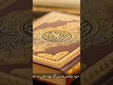 حضرت اسحاق ع پیامبری از نسل پاک و نماد برکت الهی 