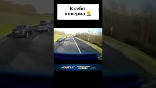 Водитель возомнил себя королем обгона #автохам  #случайнадороге #авто