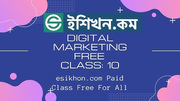 Digital Marketing Class 10 | ডিজিটাল মার্কেটিং কোর্স