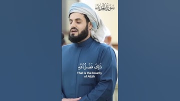 سورة الحديد ﴿ سَابِقُوا إِلَى مَغْفِرَةٍ ﴾ بصوت رعد الكردي | Surah Al-Hadid by Raad Al Kurdi