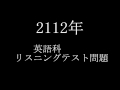 ドラえもんが誕生するころの英語科リスニング予想問題