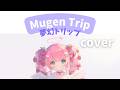 Mugen Trip - nakigoto 【A Gatherer's Adventure in Isekai ED】 (Cover by Magical Ichigo)