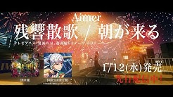 Aimer Official Youtube Channel