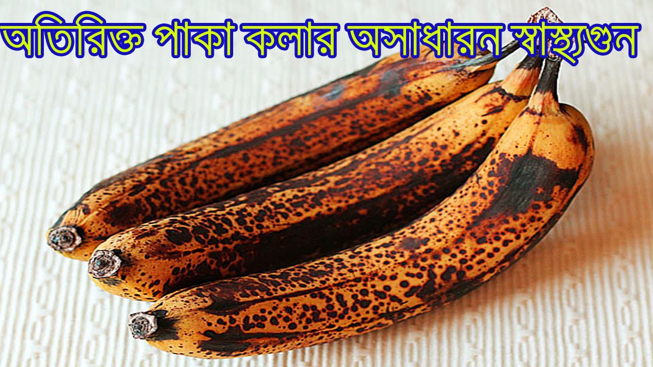 অতিরিক্ত পাকা কলার অসাধারণ ৭টি স্বাস্থ্যগুণ | Bangla Health Tips | Tips Point health tips for office workers