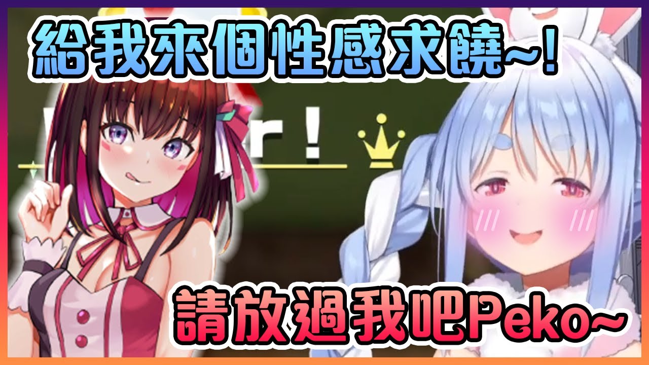 這色兔竟然要求Hololive清楚代表的AZKi用性感聲線來跟她求饒?!*族長做得好...*【Hololive中文】【兔田佩克拉/AZKi】