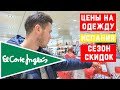 Цены на одежду в Испании в сезон скидок. El Corte Ingles. Шоппинг. Валенсия. Жизнь в Испании.