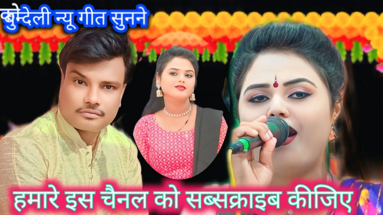 👉हम तो सदा तुम्हारे (😜बने दिल से घरबारे)एक बार जरूर सुनै दौनो की अबाज में नेहा ओर रंगीला जी