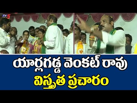 Huge Joinings In Gannavaram TDP In Presence Of MLA Candidate Yarlagadda Venkat Rao | TV5 News - TV5NEWS