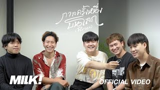 "กาลครั้งหนึ่งบนโลก" กับ PURPEECH
