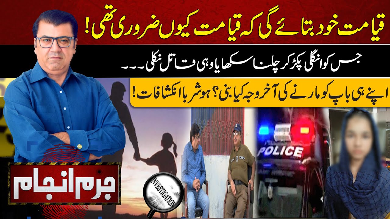 Juram Anjam With Mujahid Shaikh | 04 October 2023 | Lahore News HD