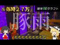 【統合版効率厨】毎時27万アイテムの多機能ゾンピグトラップ作ってきた～効率BEクラフトpart2～【ゆっくり実況】#マイクラ#ゾンピグトラップ#統合版#効率厨#サバイバル#作業厨じゃないよアピール