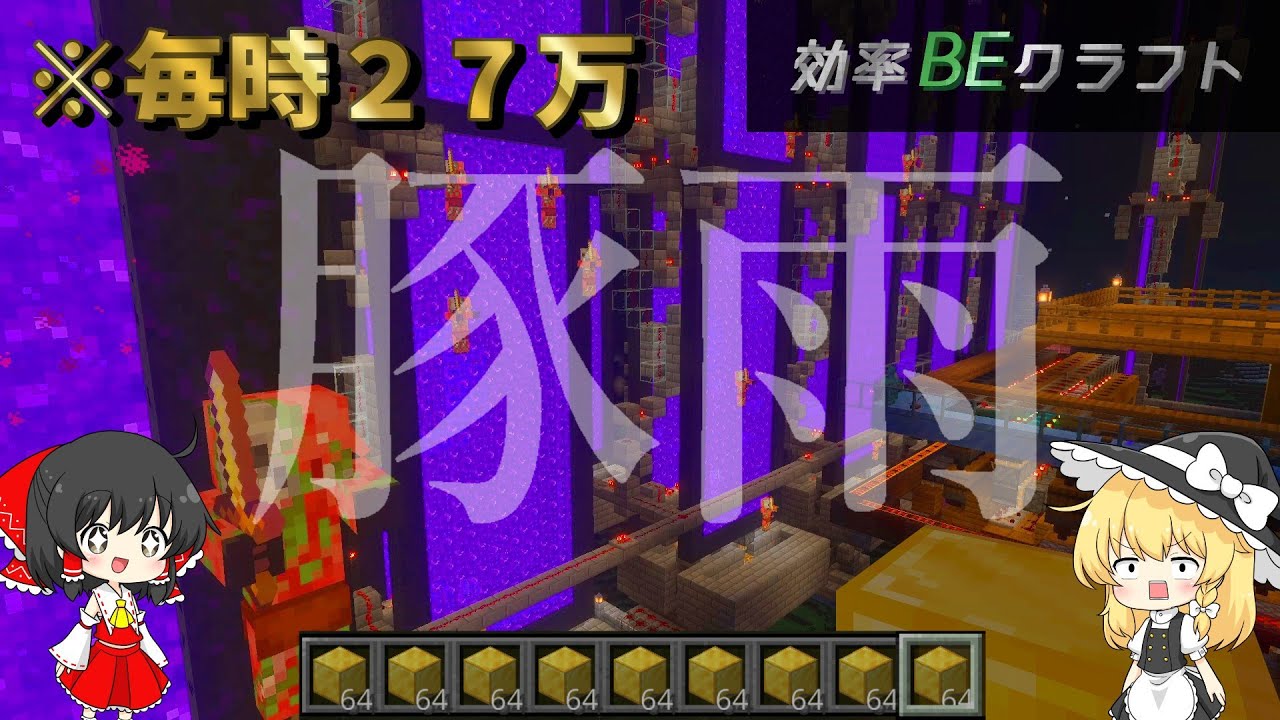 【統合版効率厨】毎時27万アイテムの多機能ゾンピグトラップ作ってきた～効率BEクラフトpart2～【ゆっくり実況】#マイクラ#ゾンピグトラップ#統合版#効率厨#サバイバル#作業厨じゃないよアピール