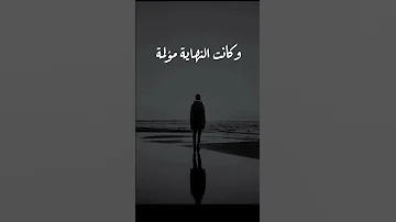 واتعلمت احب نفسي عمر نفسي ما تنساني وشوفت معاكي احلى ايامي 