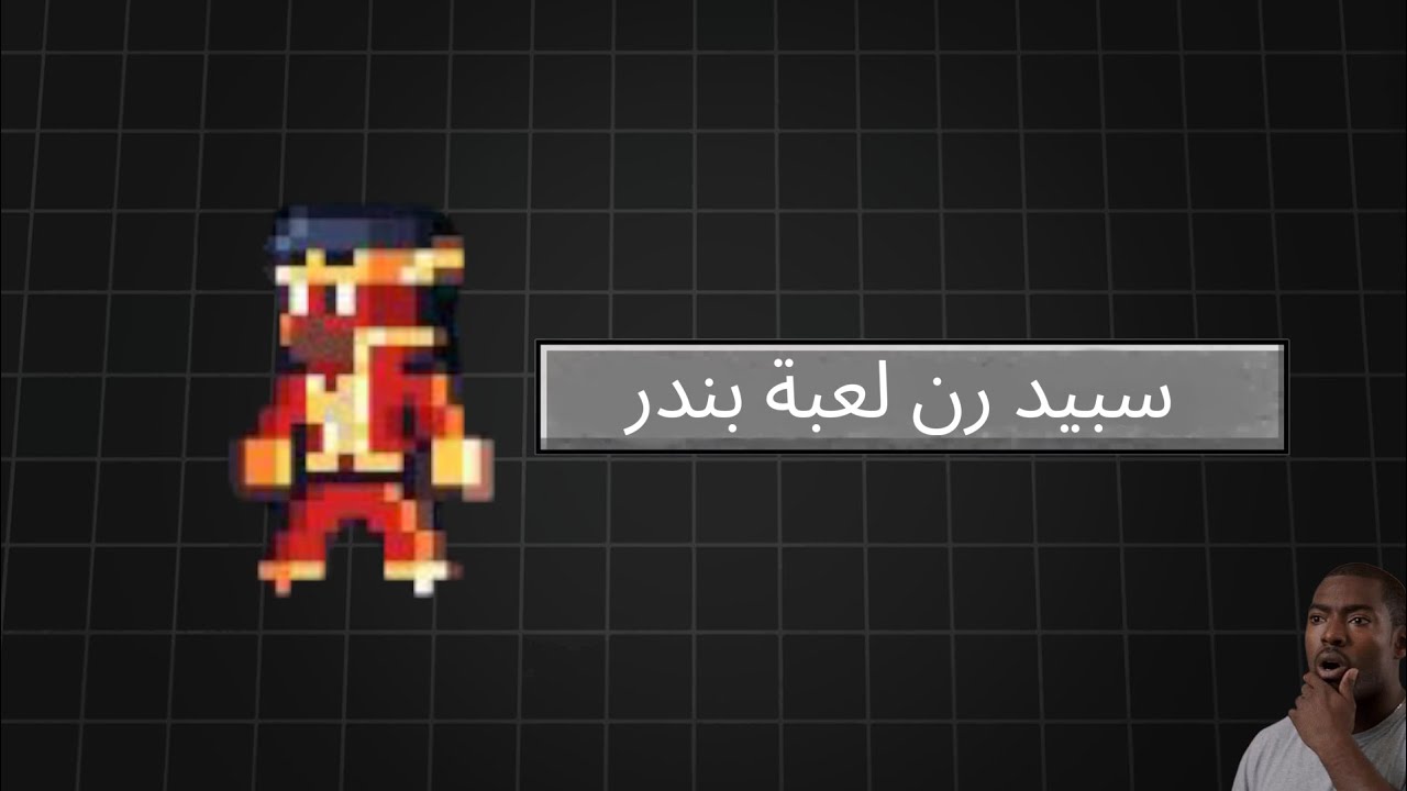 سبيد رن لعبة بندر - YouTube