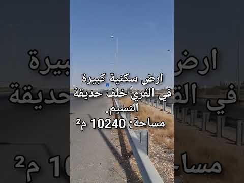 ارض سكنية كبيرة جدا خلف حديقة النسيم للبيع بسعر مغري جدا تغطية المهندس سالم البرواني