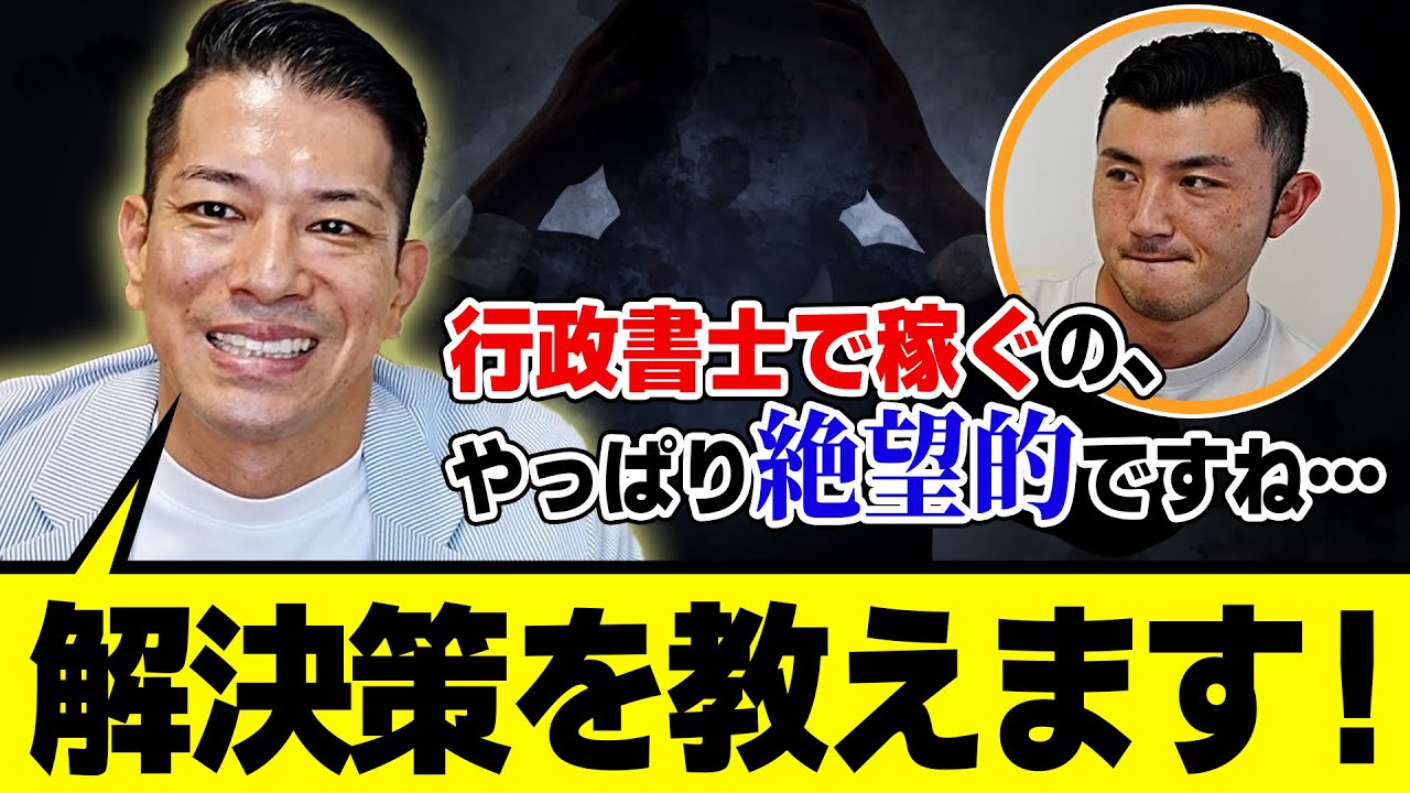 【無料相談で終わらせるな！】開業11年目の行政書士が、売上UPが難しい2つの理由について徹底解説！