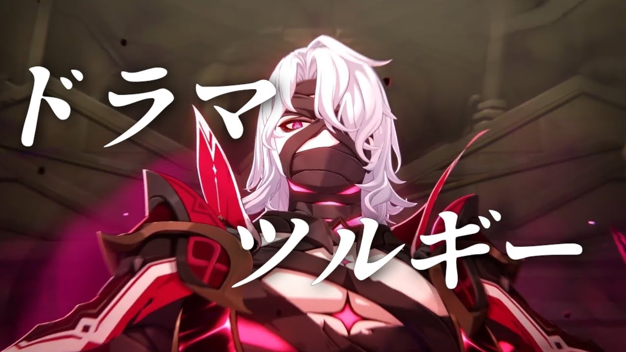 【MAD】原神×ドラマツルギー⚠ネタバレ注意⚠️ver6.0～ver6.1まで 