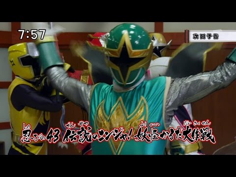 手裏剣戦隊ニンニンジャー 忍びの43 予告 Shuriken Sentai Ninninger Ep43 Preview (HD)
