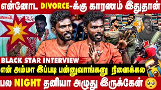 Divorce பத்தி பேசுனா ரொம்ப கஷ்டமா இருக்கு - Black Star Suresh Interview | Take 1