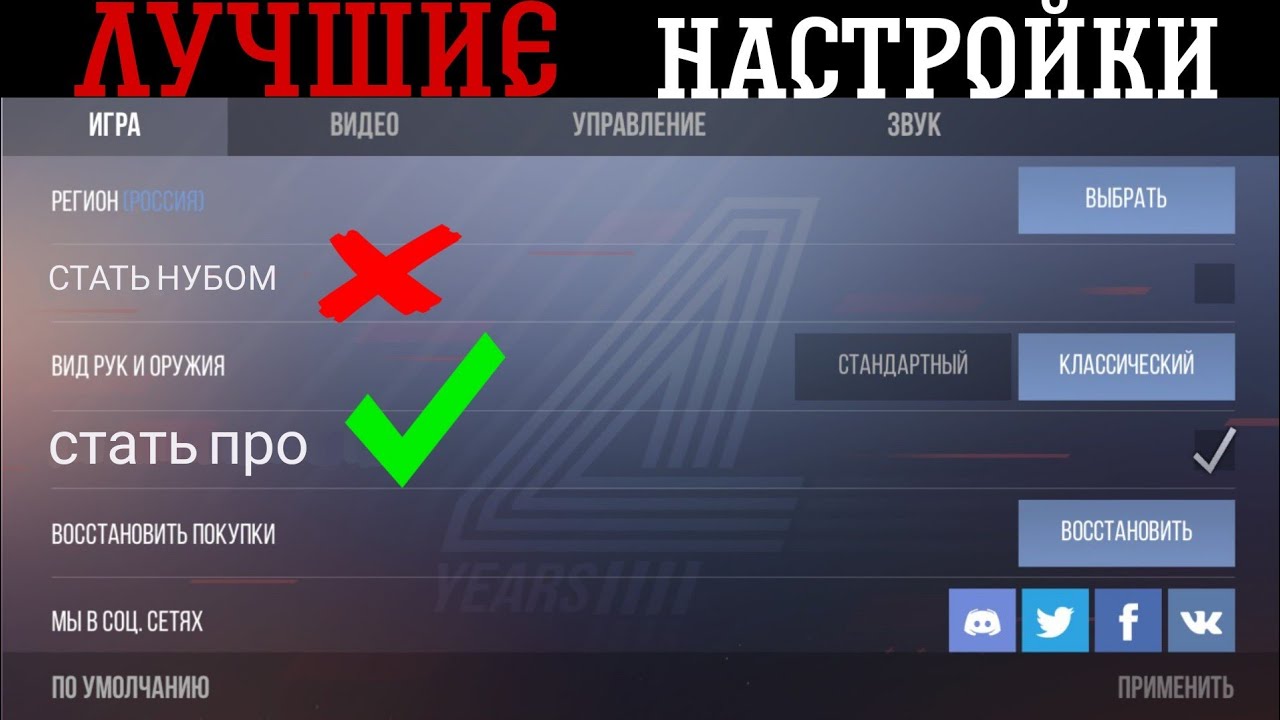 Standoff 2 настройки управления