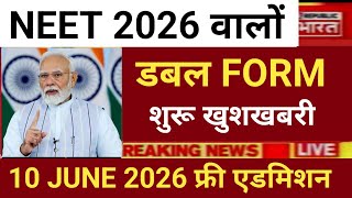 NEET 2026 WALO BSC NURSING DOUBLE GOOD NEWS FREE ADMISSION START 