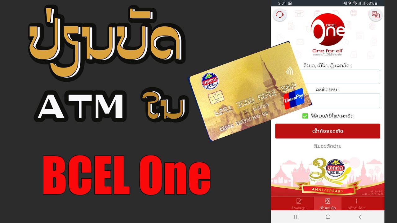 ขั้นตอนการสมัคร ktb netbank ผ่านตู้ atm  2022 New  BCEL One EP16: ປ່ຽນບັດ ATM ດ້ວຍຕົນເອງໃນ BCEL One (ປ່ຽນບັດ Chip)|วิธีเปลี่ยนบัตร ATM เป็นบัตรชิปการ์ด