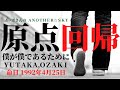 【僕が僕であるために ~尾崎豊~ 】思春期に支えられた忘れられない名曲!北九州の工場地帯を見つめながら、毎日のように「挑戦」を叫び続けたあの頃。ノッポさんのアナザースカイは、ずっとこの曲の中にある。