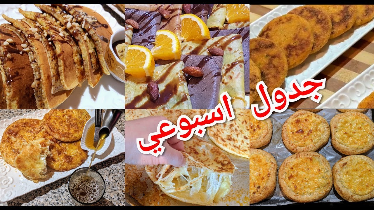 جدول اسبوعي/7 وجبات لكوطي اقتصادية وناجحة لضيوف العطلة الصيفية كوني مستعدة