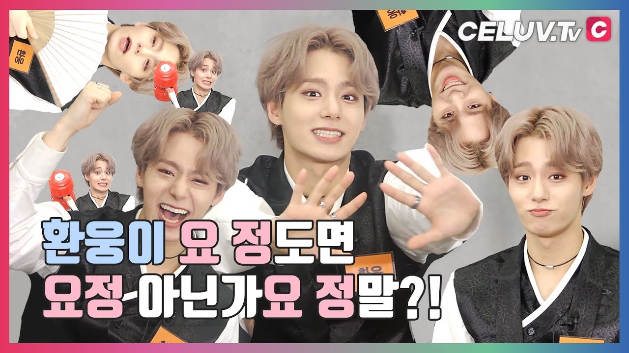 [I'm Celuv] 원어스(ONEUS), 우리 환웅이 요정인 것 좀 봐주세요 (Celuv.TV)