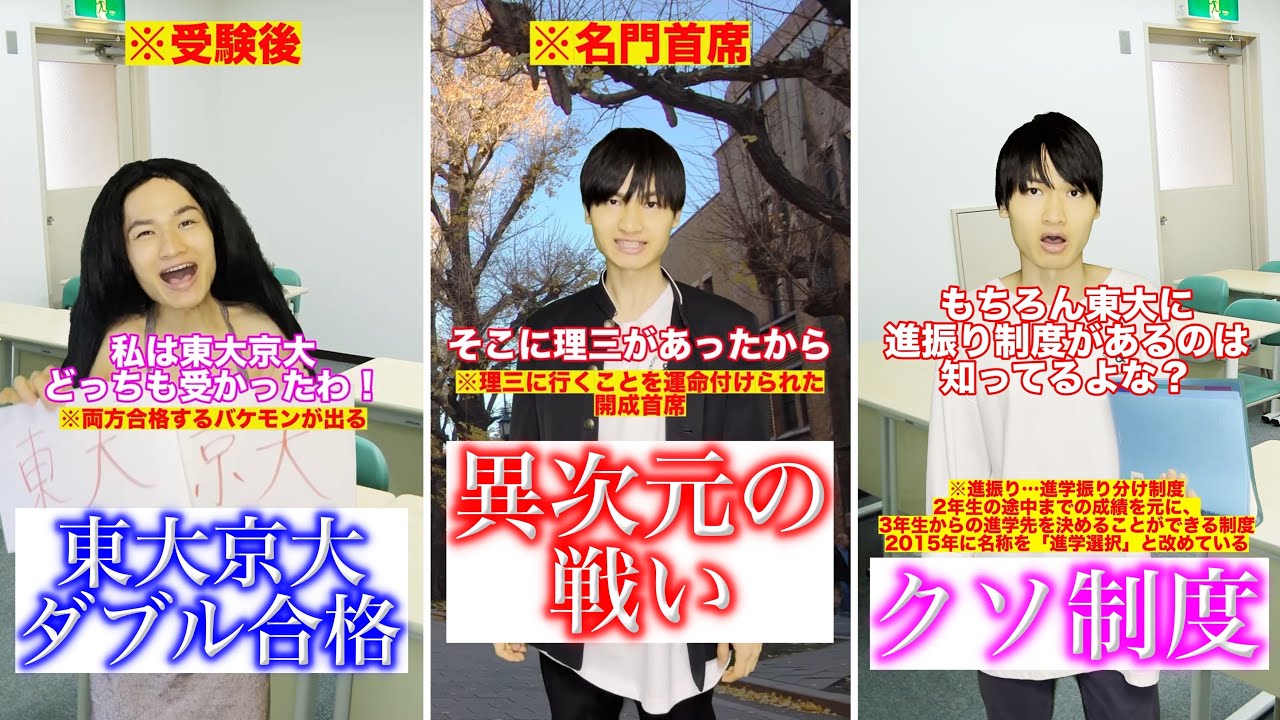 東大にガチであるヤバすぎる○○7選【総集編】 - YouTube
