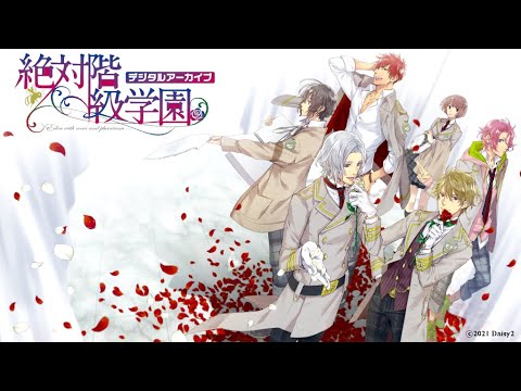 絶対階級学園 デジタルアーカイブ サンプル動画 - YouTube