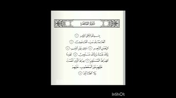 سورة الفاتحة للقارئ سيف الرحمن محمد