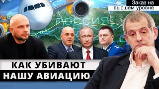 Кто убивает российский авиабизнес