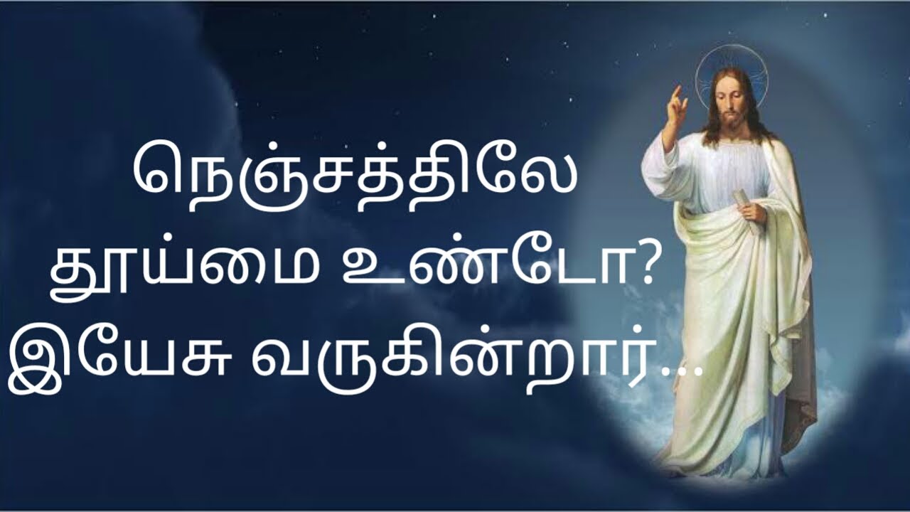  Nenjathile Thooimai Undo Tamil Christian