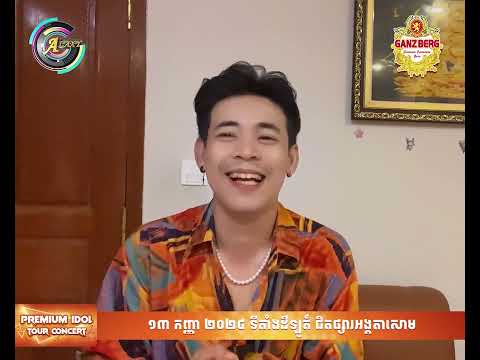 ជួបគ្នា13កញ្ញា ឆ្នាំ2024អ្នក អង្គតាសោម ខេត្ដតាកៃវ❤️🎤 #galaxynavatra #សិល្បៈរស់ក្នុងសន្តិភាព