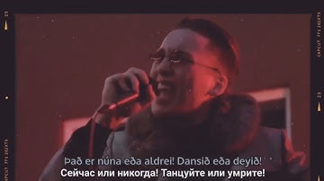 HATARI - Dansið eða Deyið (OFFICIAL LYRIC VIDEO)