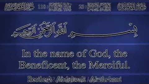 سورة المؤمنون.. الشيخ عبد الولي الأركاني