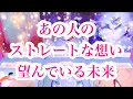 【👾一部辛口アリの深堀り】相手の気持ち✨片思い複雑恋愛🌈恋愛タロット占い💘ルノルマンオラクル💫詳細リーディング