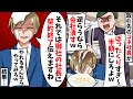 取引先のコネ社員「下請けなんだから、言う事聞けよ~w」→契約を終了すると伝えると…w【スカッと】