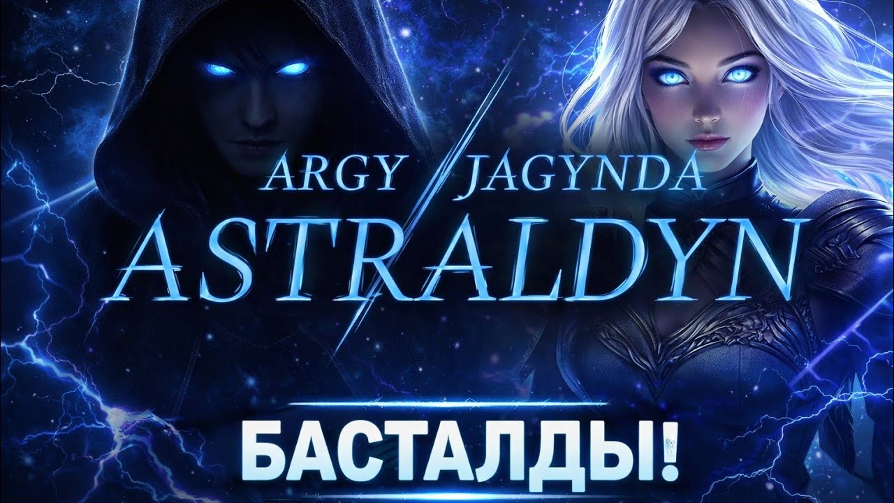 «Астралдың ар жағында» мангасы — бейне шолу | Автор: Данияр Ахметов