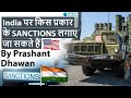 What type of Sanctions can USA Impose on India over S-400 Deal Explained #UPSC #IAS