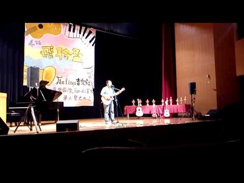 [2012飛聆盃4th] 獨唱組 柯柏丞 海上的人