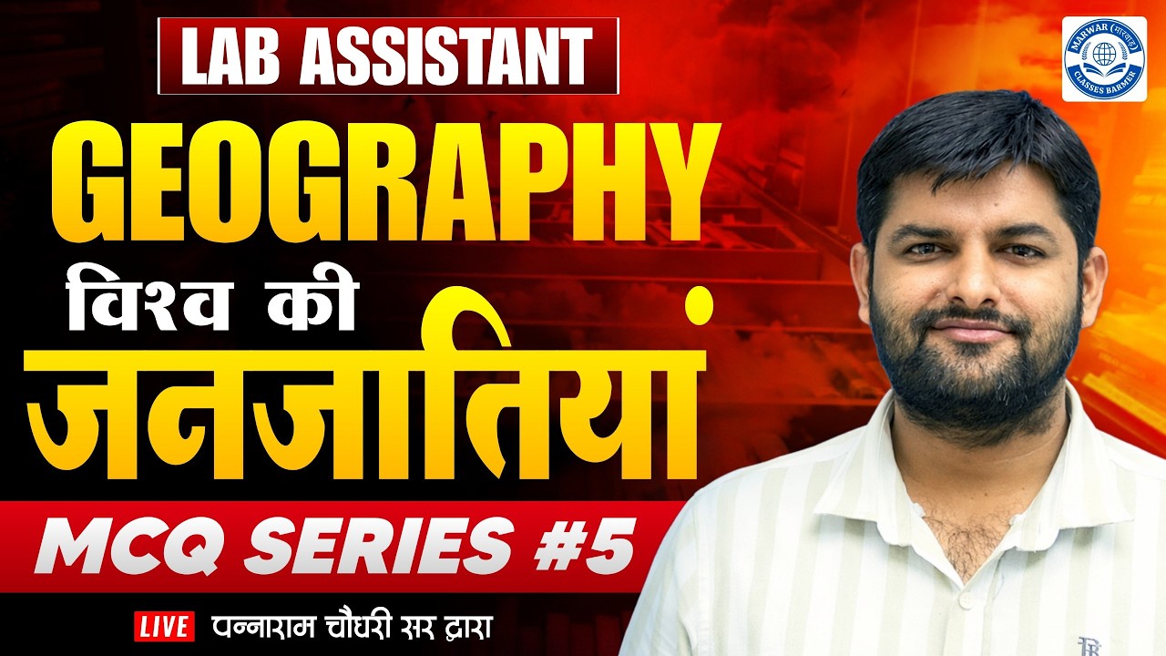 विश्व की जनजातियाँ MCQs | Lab Assistant Geography 2026 | विश्व की जनजातियाँ MCQs with Explanation