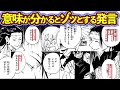 気づくと鳥肌が立ちまくる...！偽夏油（羂索）の意味深発言１０選！【呪術廻戦考察】※ネタバレあり