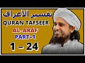 Surah Araf Ayat 1 To 24 Tafseer By Mufti Tariq Masood Part 1