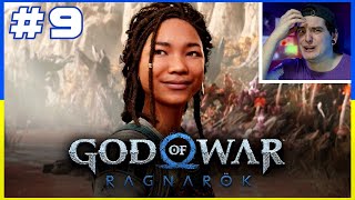 БОЖЕСТВЕННИЙ ЛЯМУР💘GOD OF WAR: RAGNAROK #9