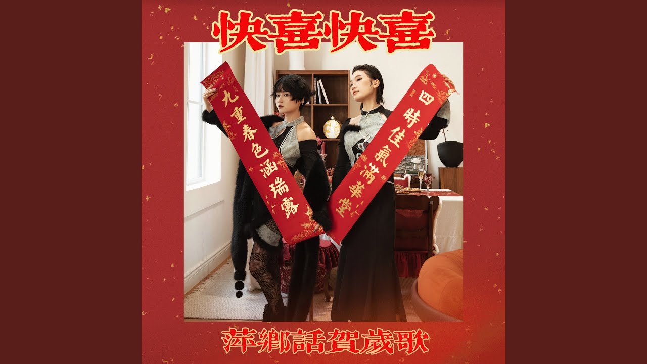 Sleduj 快喜快喜 na YouTube Sleduj 快喜快喜 na YouTube