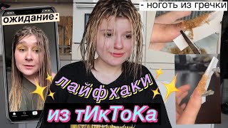 видео: лайфхаки из тИкТоКа. картинка: лайфхаки из тИкТоКа.