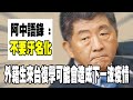 沈醫師：外籍生來台復學擔心會造成下一波疫情。時中：不要汙名！